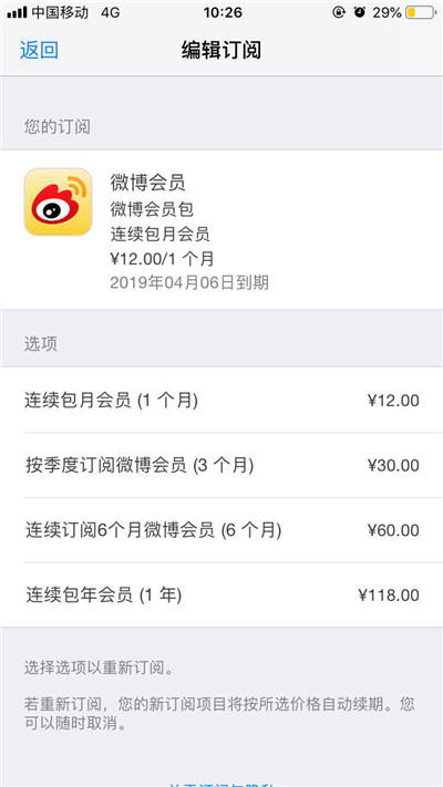 iPhone11pro max关闭自动订阅的操作流程
