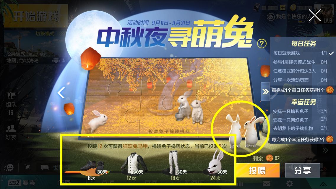 和平精英兔子涂装与狂欢兔获取攻略