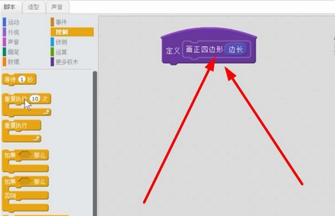 Scratch自定义积木的具体使用方法