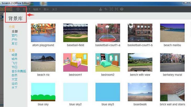 Scratch添加厨房背景的详细操作步骤