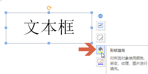 wps2007文本框设置背景颜色的详细操作教程
