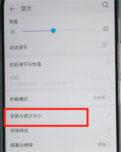 荣耀9x调整字体大小的操作步骤