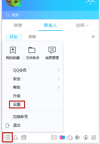 QQ设置不被拉入群的操作步骤