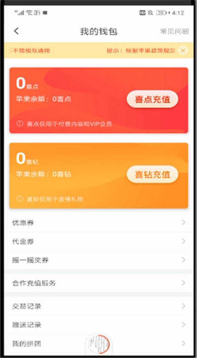 喜马拉雅中充值的操作教程