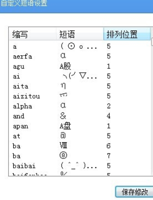 手心输入法添加自定义短语的操作方法