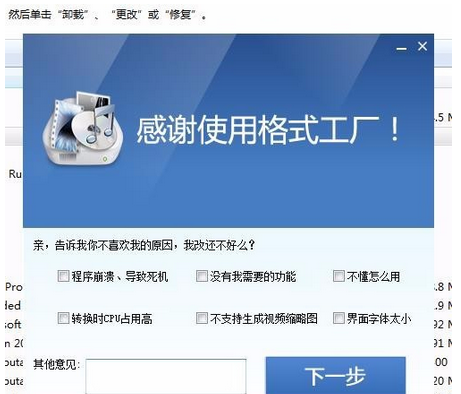 格式工厂卸载的相关操作步骤