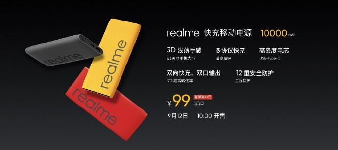 realme上架10000mAh移动电源：99元