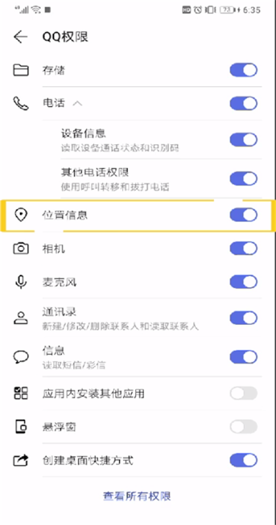 手机qq地理位置进行取消的简单操作方法