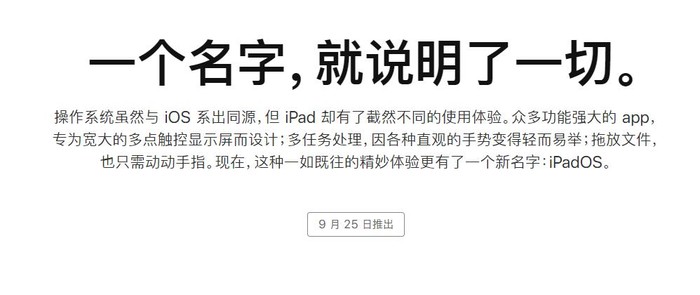 支持11款设备！苹果iPadOS将于9月25日上线