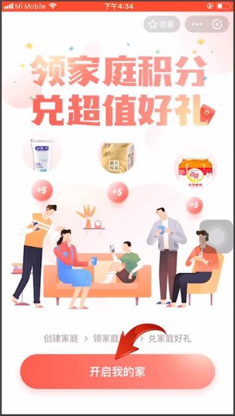 支付宝中玩家庭积分的具体操作步骤