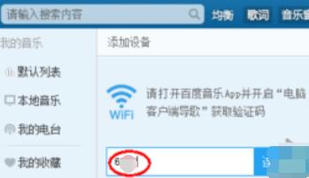 百度音乐里歌曲导到手机的具体方法