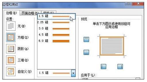 Word 2010为段落添加边框的简单操作教程