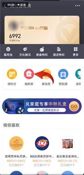 支付宝中我的家的详情介绍
