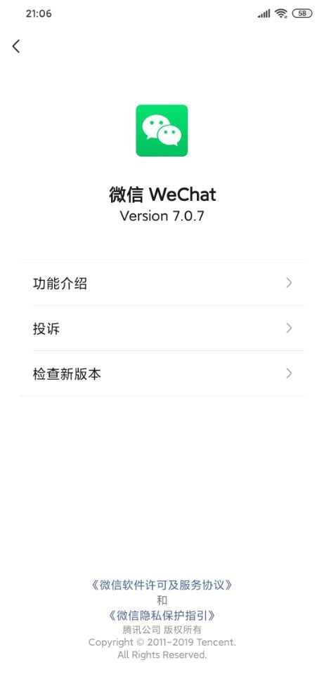 微信安卓版7.0.7更新正式上线 发送表情页面有变化