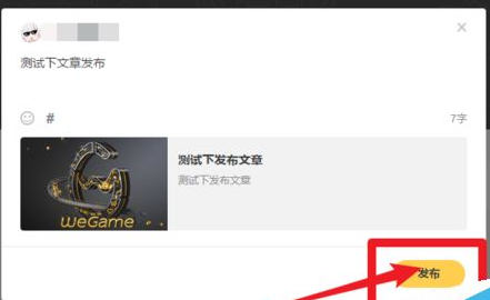 腾讯游戏加速器发布文章的具体流程
