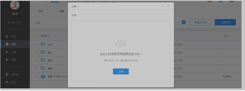 云竹协作上传一个文件的具体操作步骤