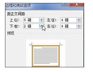 Word 2010为段落添加边框的简单操作教程