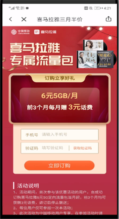 喜马拉雅中开启免流的操作步骤