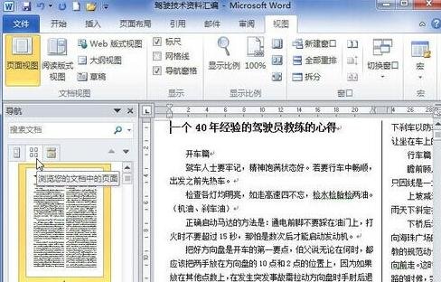 Word 2010显示文档结构图的简单操作步骤