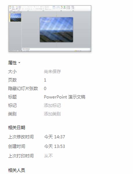PowerPoint Viewer制作高逼格背景图的操作方法