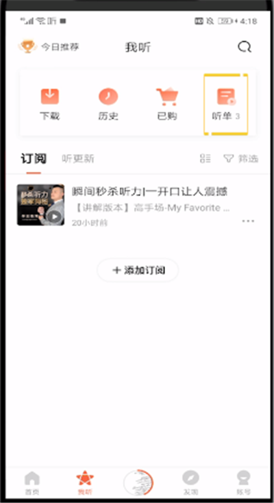 喜马拉雅中进行编辑列表的操作教程