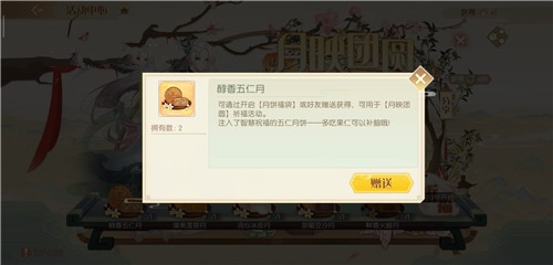 食物语月映团圆获取月饼与交换攻略