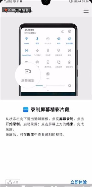 华为p30录屏幕视频的操作方法