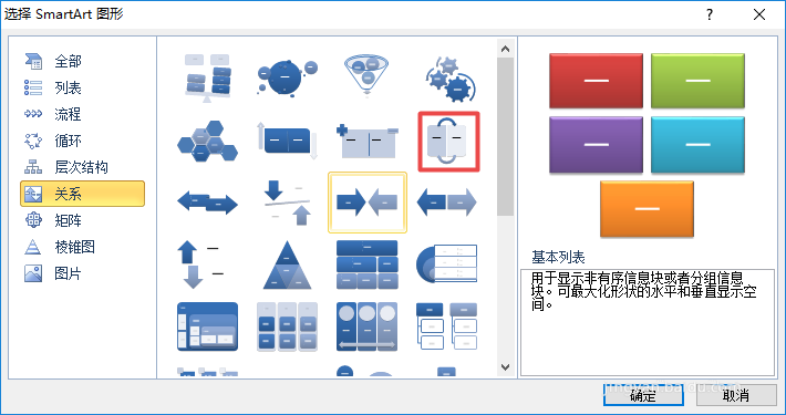 Word 2010制作一个反转列表图的相关操作教程