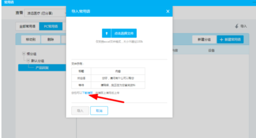 百度商桥设置回复常用短语的操作使用方法