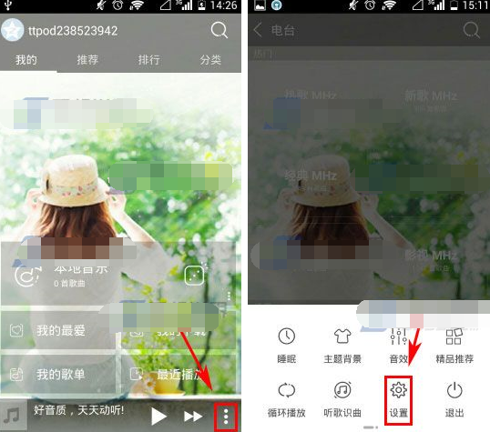 天天动听中图片自动轮播的设置具体方法