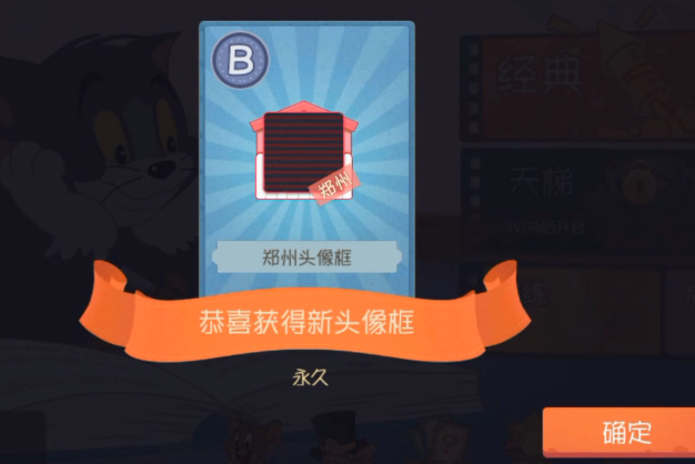 猫和老鼠郑州头像框兑换码分享