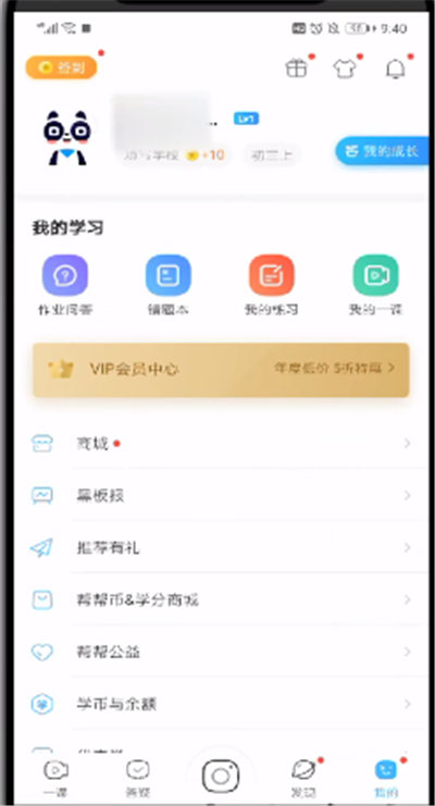 作业帮中修改昵称的操作教程