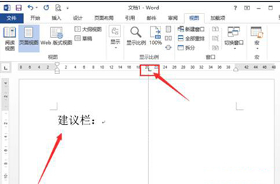 Word 2013制作建议栏的操作方法