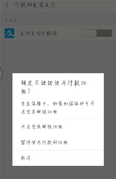 支付宝关闭免密支付的操作教程