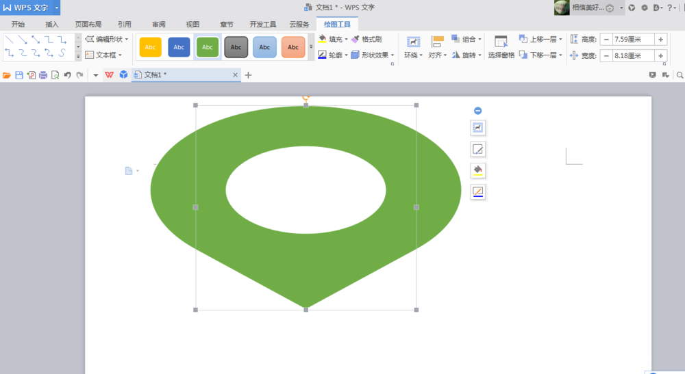 wps2007插入定位图标的具体方法