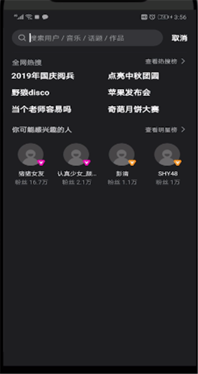 微视中进行搜索视频的操作教程