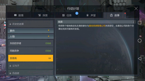 第二银河贸易商任务完成全流程详解