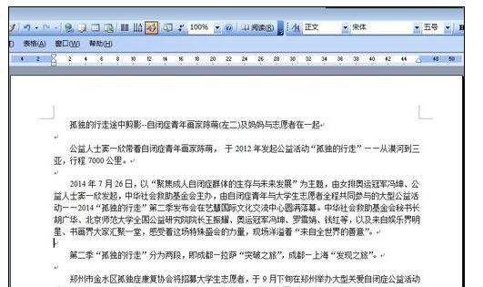 Microsoft Office 2003文档图片进行随意排版的操作教程