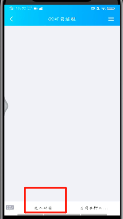 手机qq中进入邮箱的简单操作方法