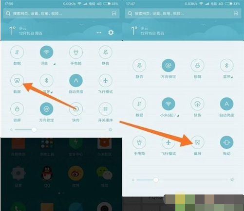 红米note8截长图的操作步骤