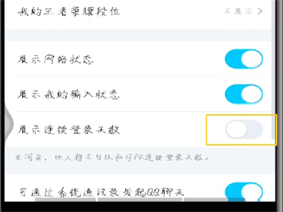 手机qq展示连续登陆天数的操作步骤