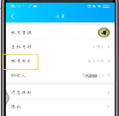 手机qq中进行注销的操作步骤