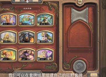 炉石传说开启狂野模式的方法