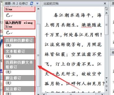 Word 2010进行对比以及合并文档的操作教程
