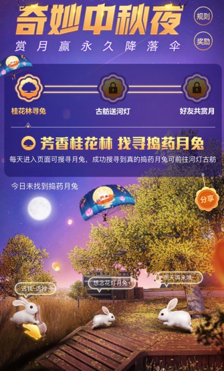 和平精英奇妙中秋夜活动玩法与奖励一览