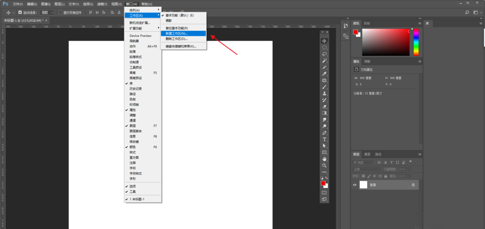 PS误删了工作区进行恢复的操作教程