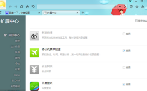 百度浏览器中网页翻页插件的添加方法流程