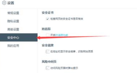 百度浏览器设置禁止追踪的操作流程