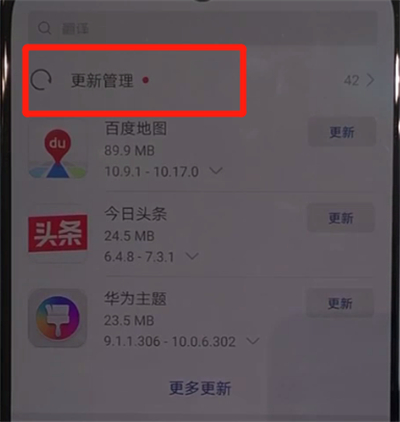 华为nova5中更新软件的操作步骤
