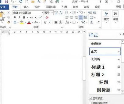 Word 2013新建样式的操作教程